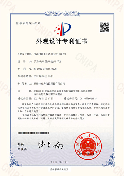 2022305661928氣動門軸上下通用支臂（頂絲）_外觀設(shè)計專利證書_20230117-1.jpg