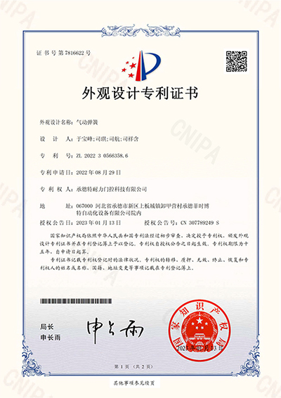 2022305663586氣動彈簧_外觀設(shè)計專利證書_20230113-1.jpg