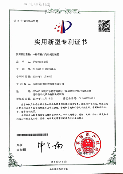一種有框門氣動閉門裝置.jpg
